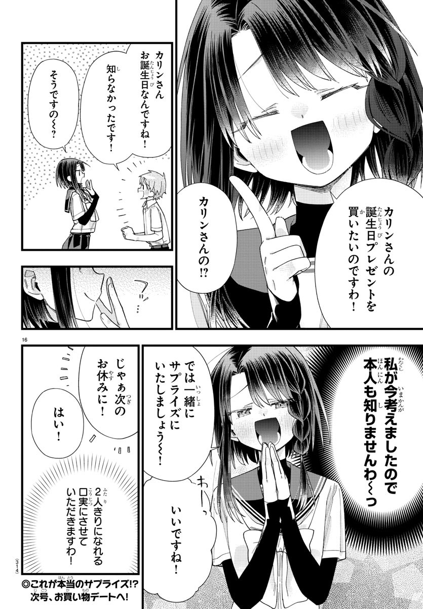 彼女たちは穴をうめたい 第20話 - Page 16