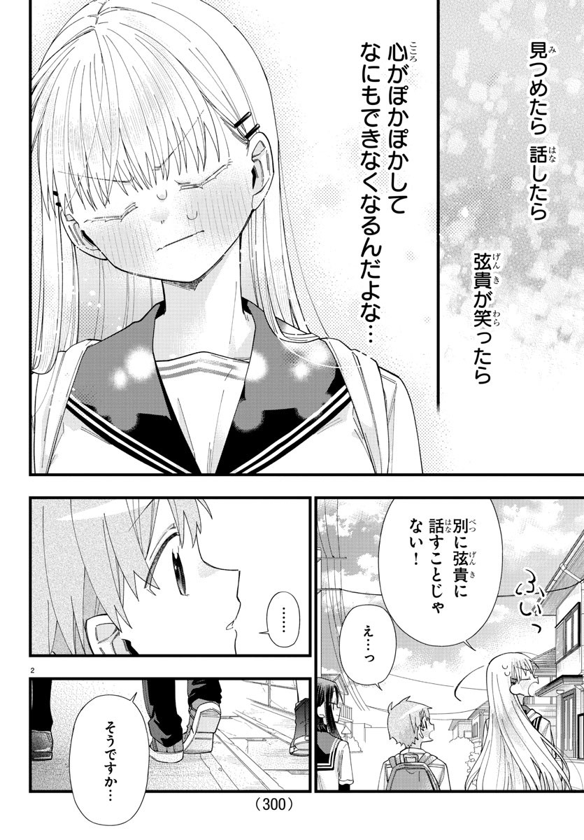 彼女たちは穴をうめたい 第20話 - Page 2