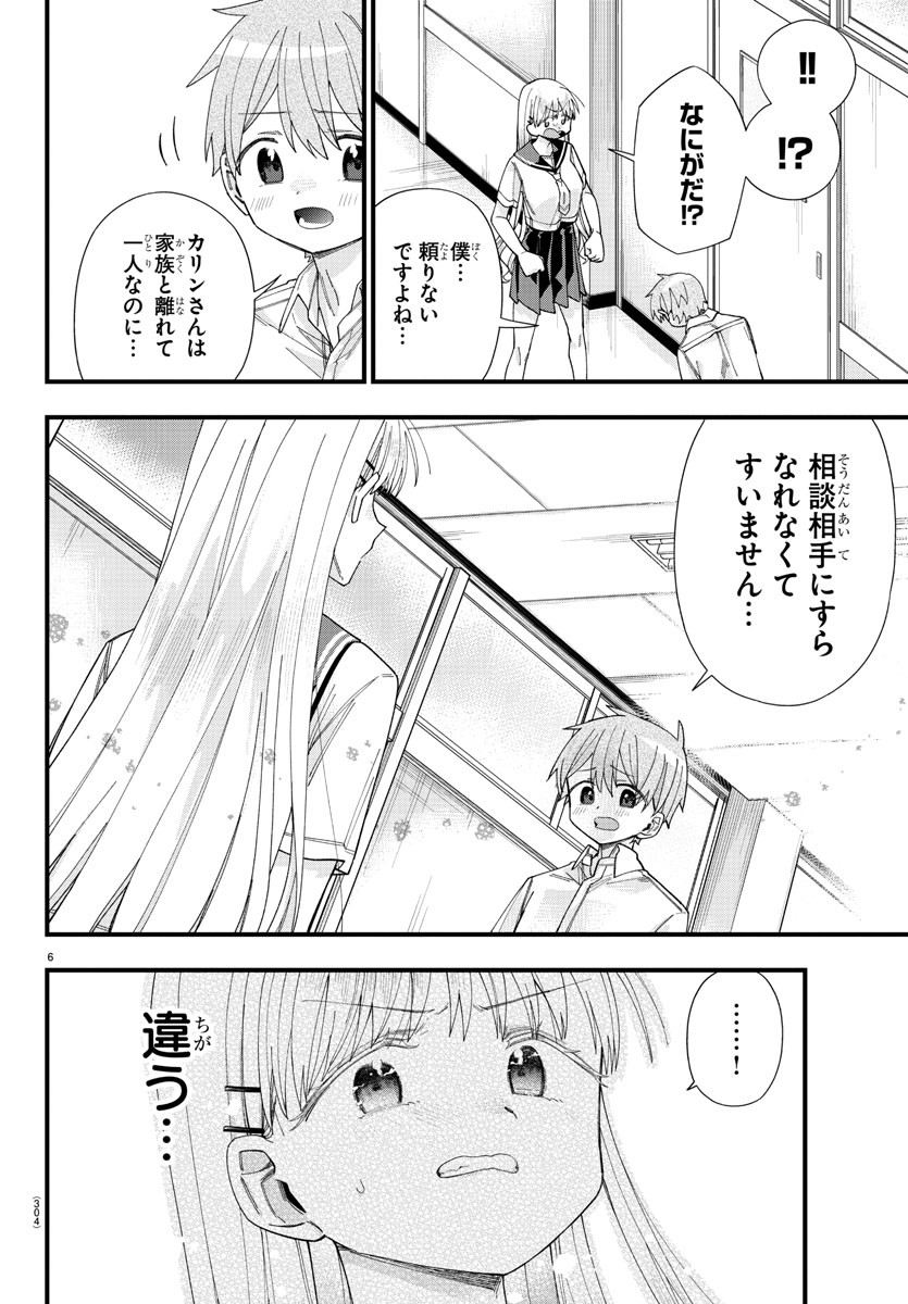 彼女たちは穴をうめたい 第20話 - Page 6