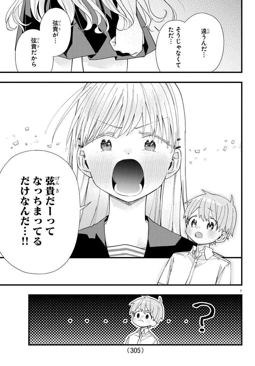 彼女たちは穴をうめたい 第20話 - Page 7