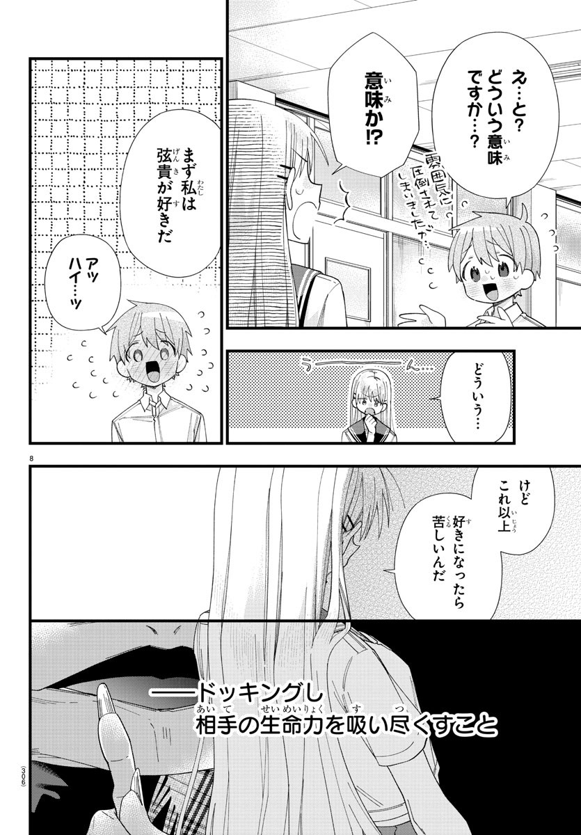 彼女たちは穴をうめたい 第20話 - Page 8