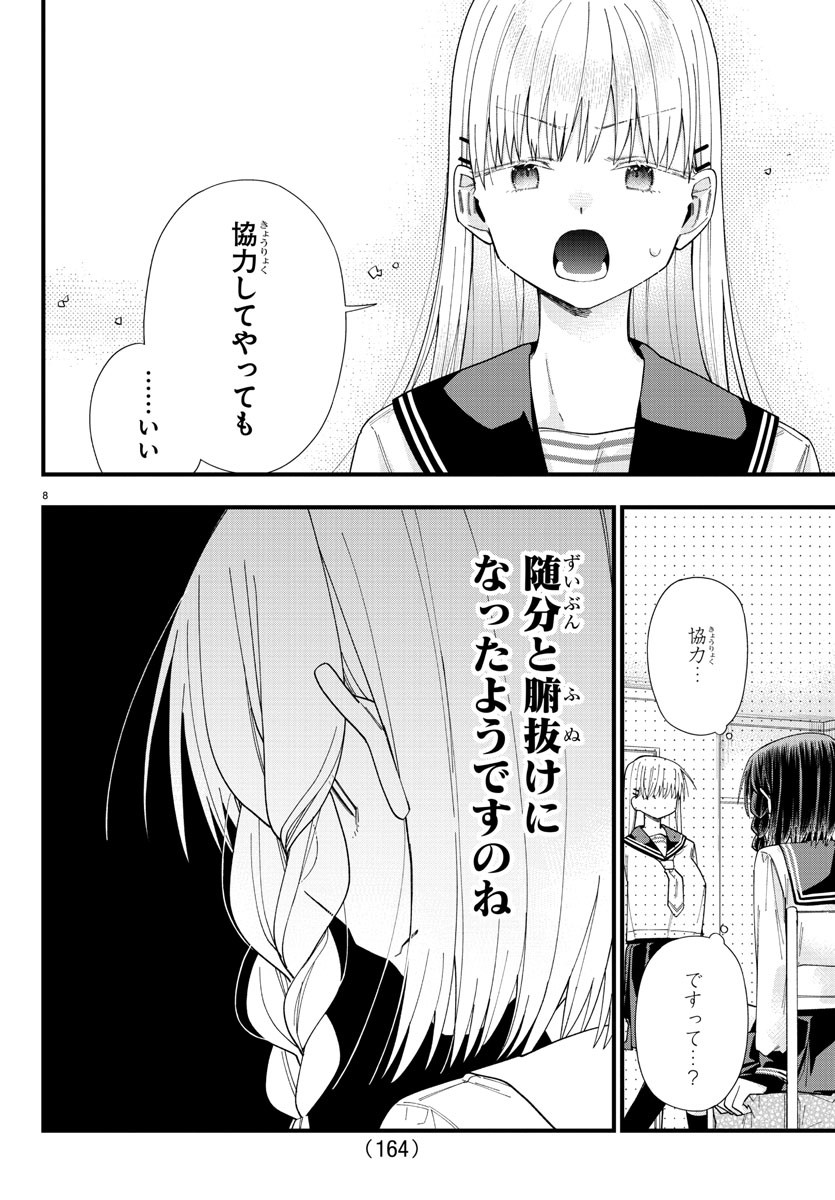 彼女たちは穴をうめたい 第18話 - Page 9