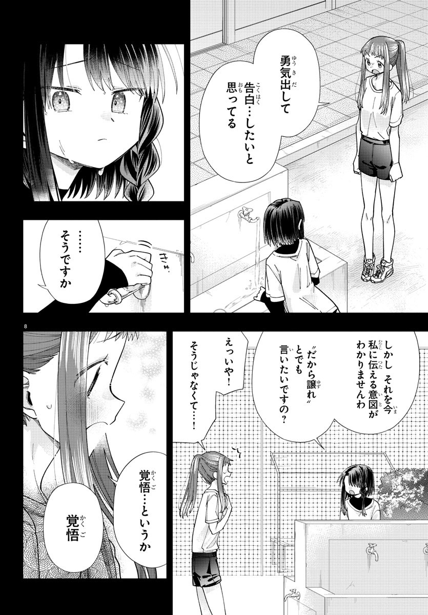 彼女たちは穴をうめたい 第26話 - Page 9