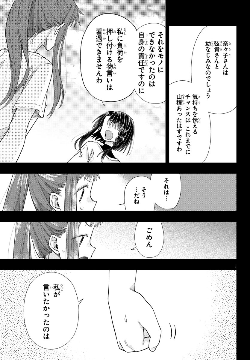 彼女たちは穴をうめたい 第26話 - Page 10