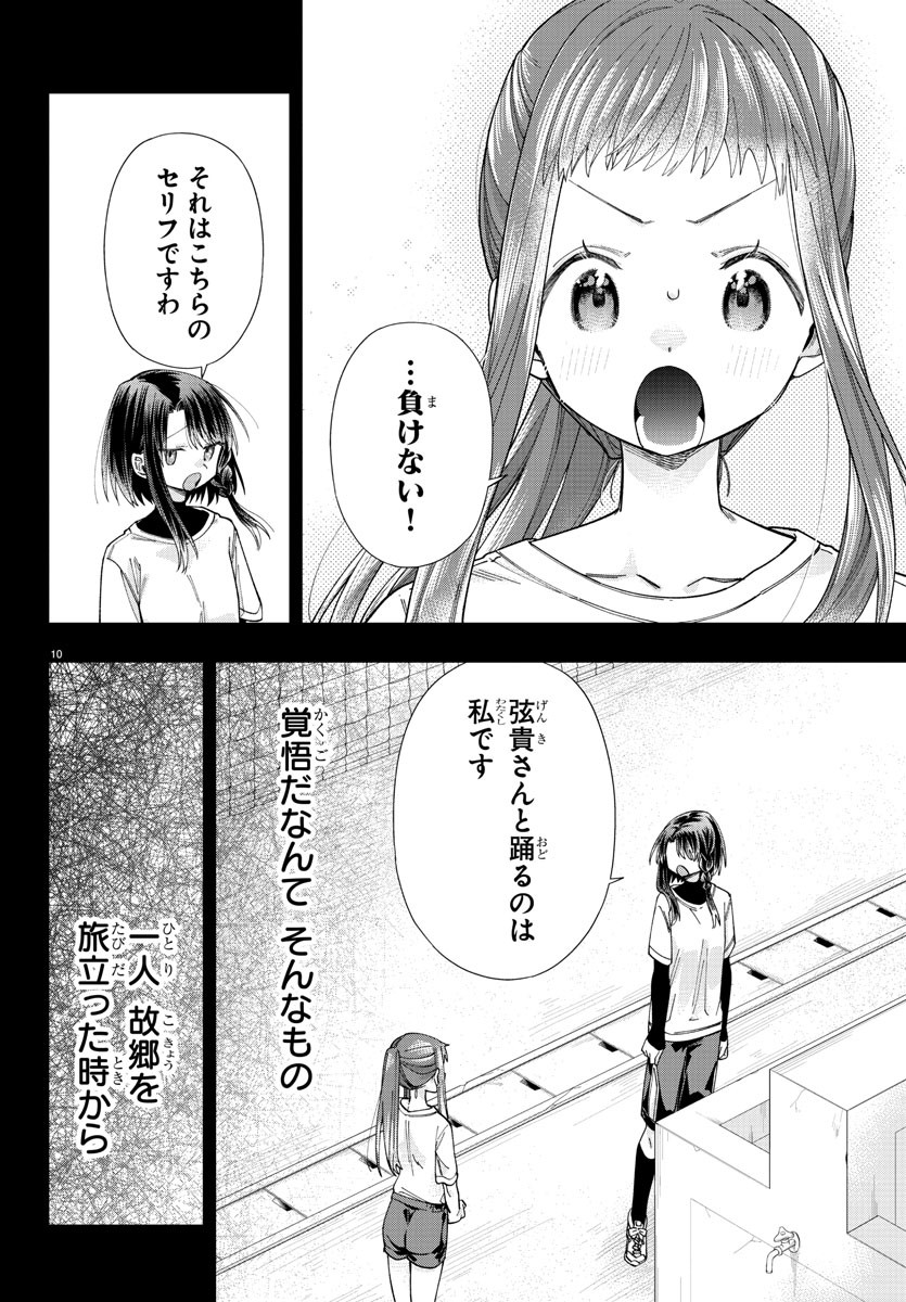 彼女たちは穴をうめたい 第26話 - Page 11