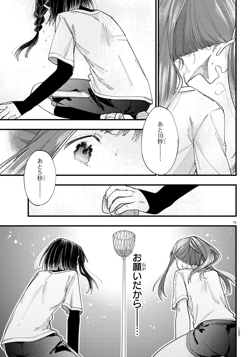 彼女たちは穴をうめたい 第26話 - Page 16