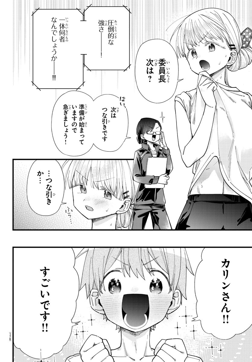 彼女たちは穴をうめたい 第26話 - Page 3