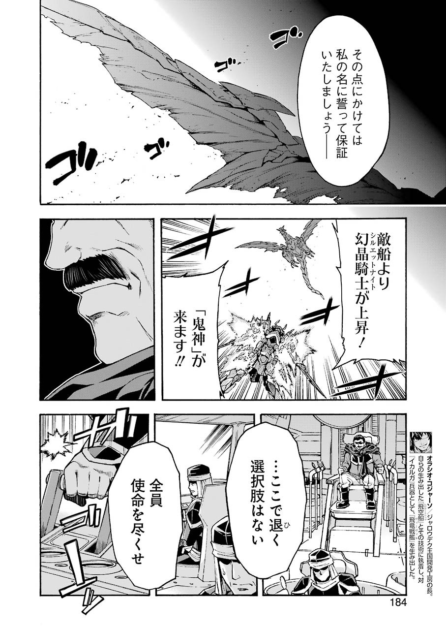 ナイツ＆マジック 第106話 - Page 4