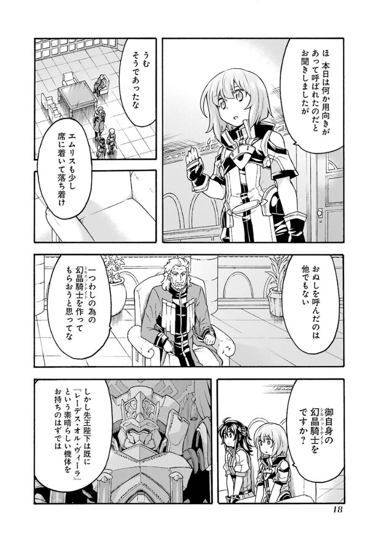 ナイツ＆マジック 第46話 - Page 18