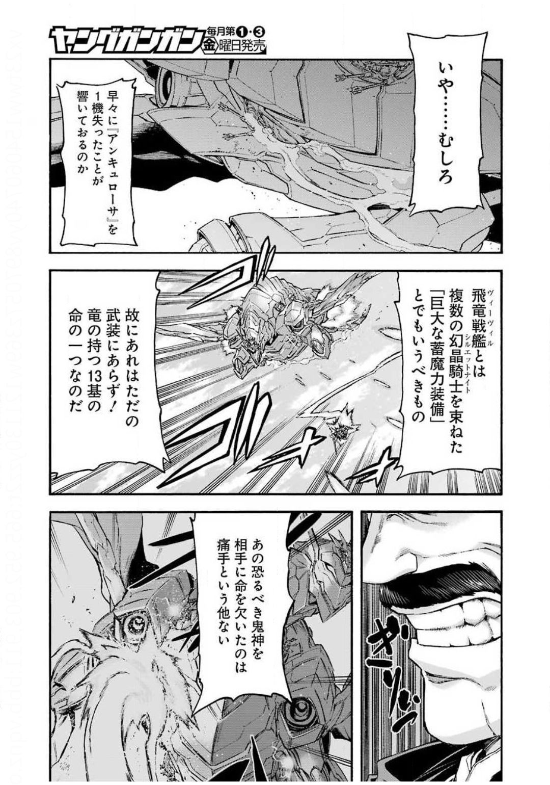 ナイツ＆マジック 第93話 - Page 3