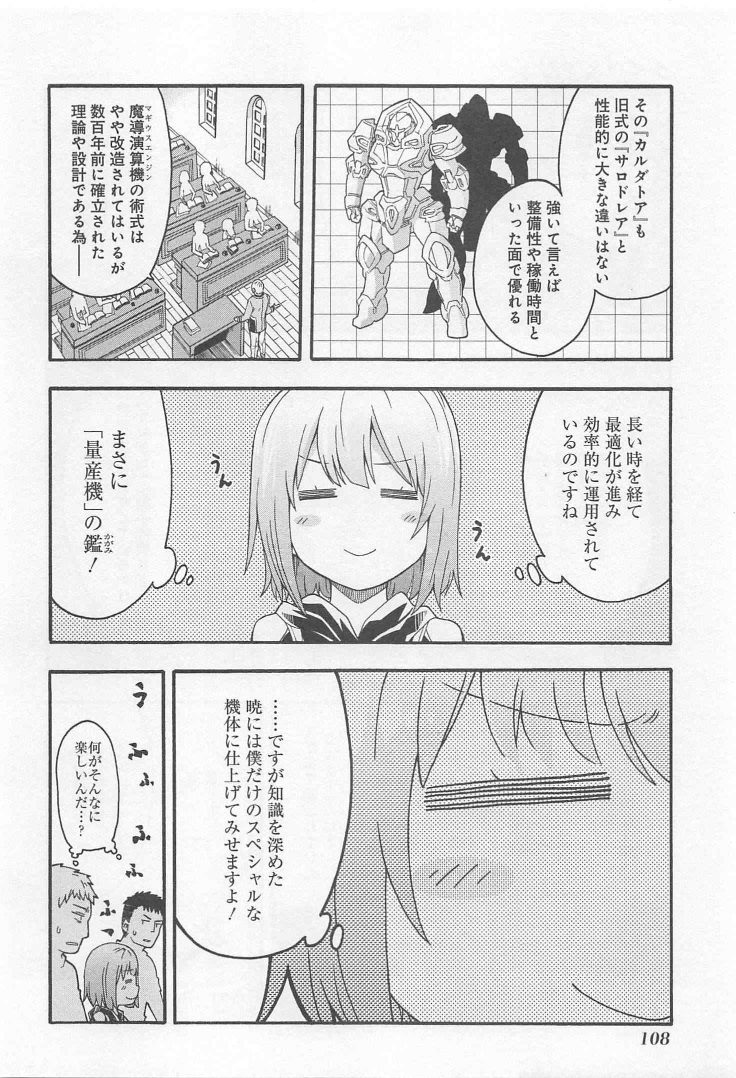 ナイツ＆マジック 第4話 - Page 12