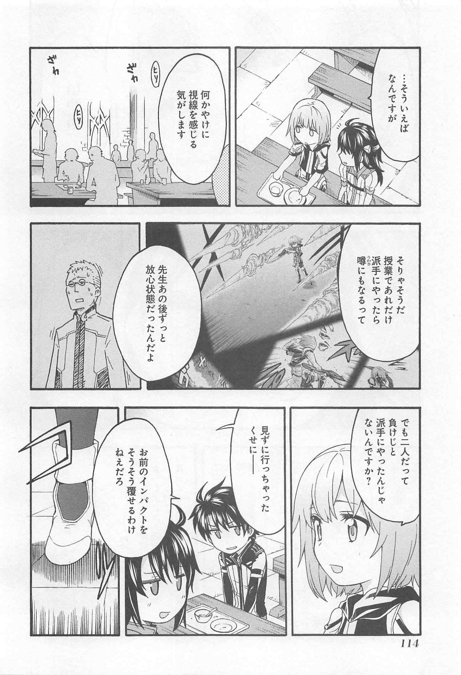 ナイツ＆マジック 第4話 - Page 18