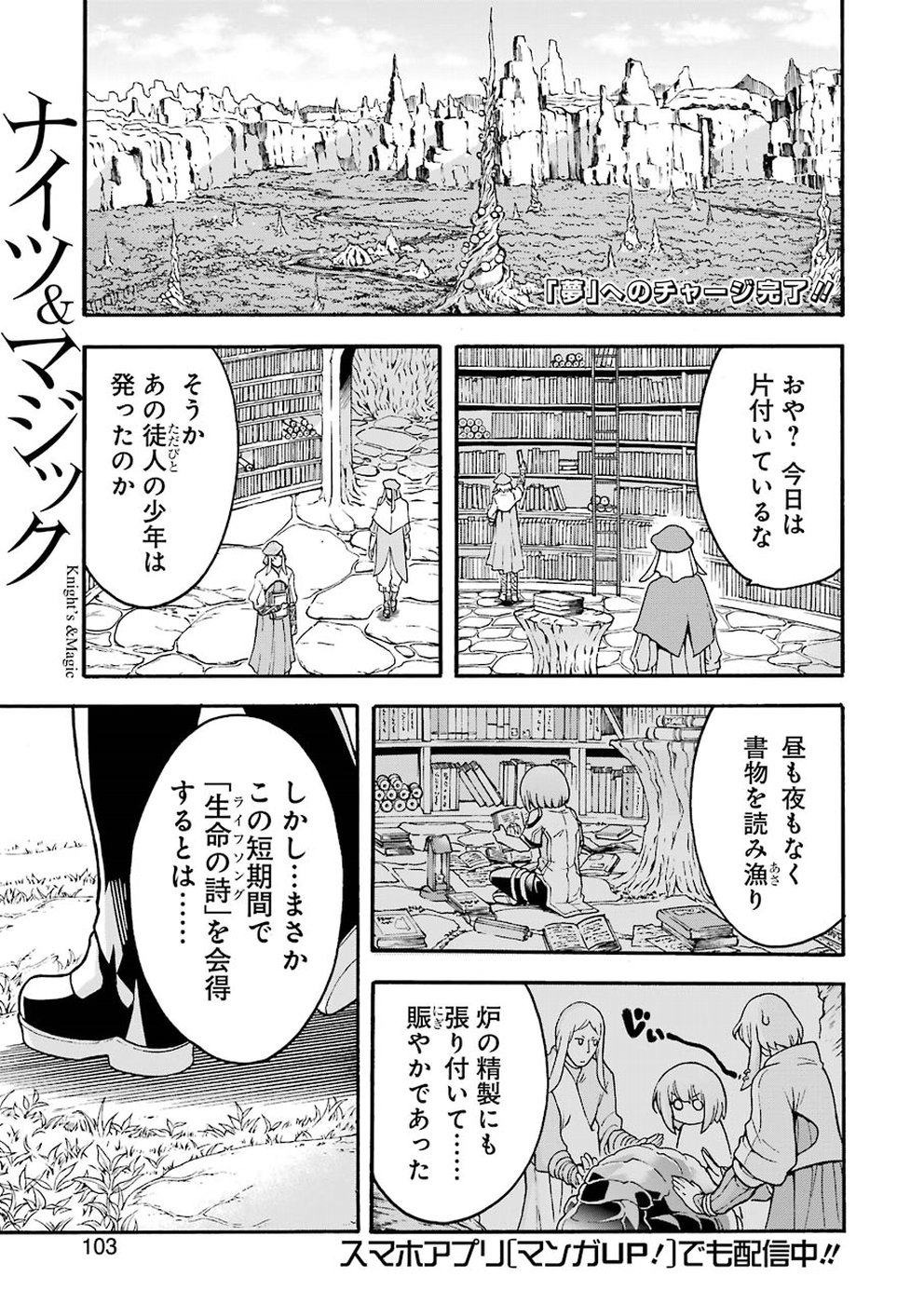 ナイツ＆マジック 第55話 - Page 1