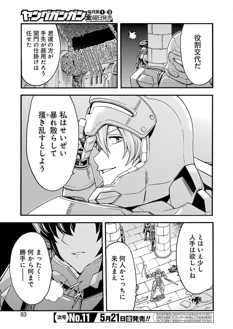 ナイツ＆マジック 第105話 - Page 5