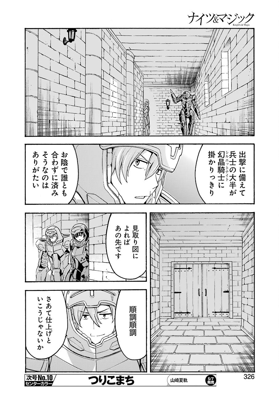 ナイツ＆マジック 第104話 - Page 12