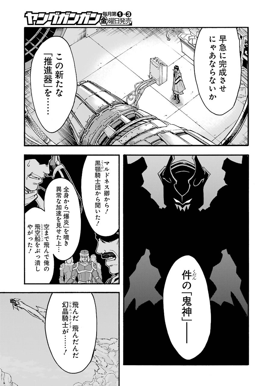 ナイツ＆マジック 第81話 - Page 13