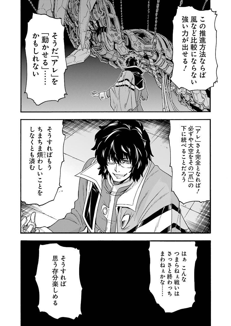 ナイツ＆マジック 第81話 - Page 16