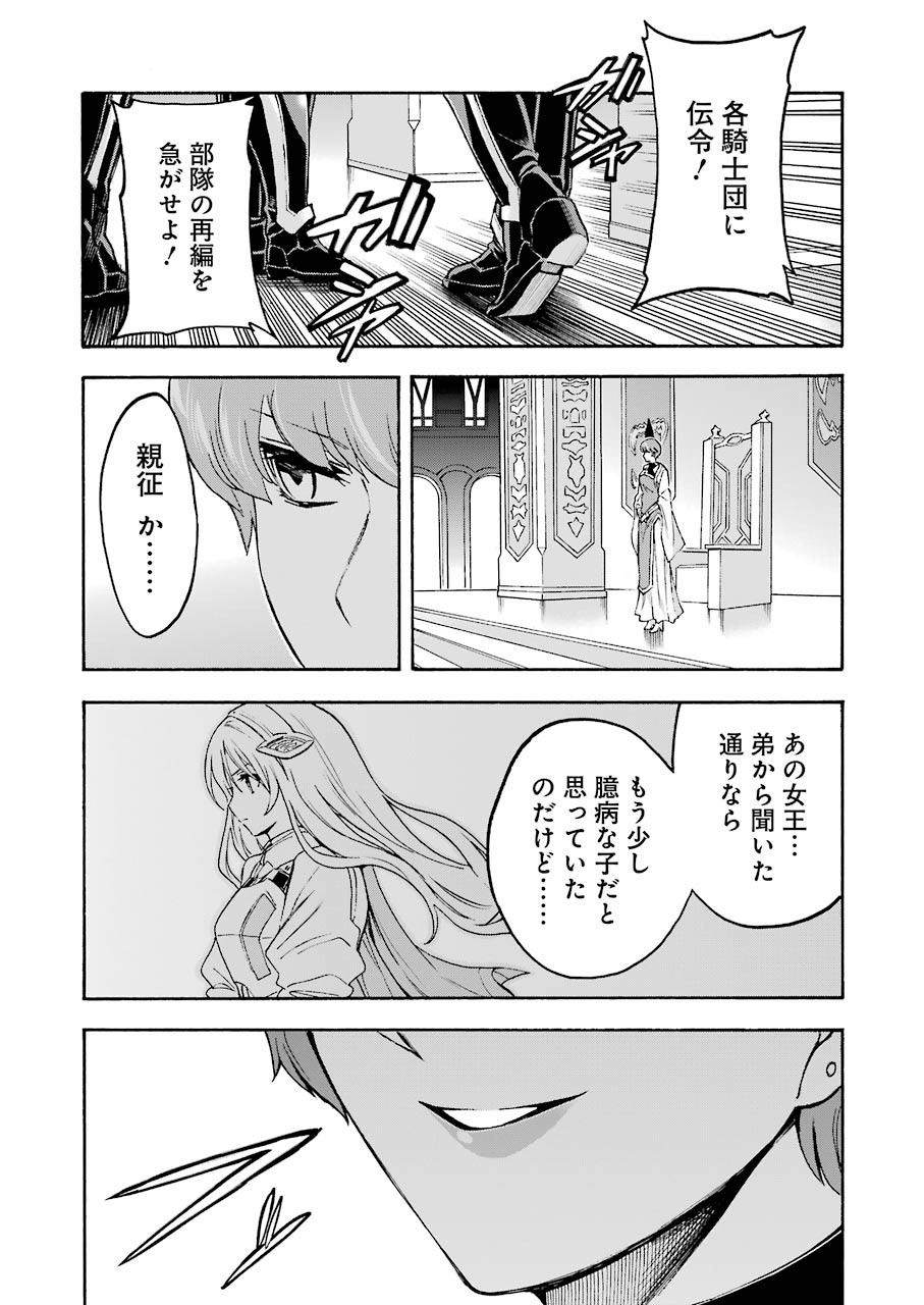 ナイツ＆マジック 第98話 - Page 19