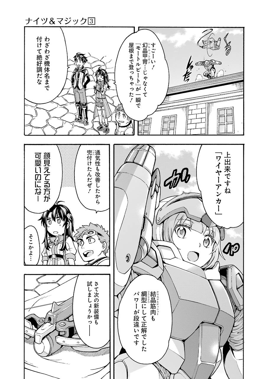 ナイツ＆マジック 第23話 - Page 9