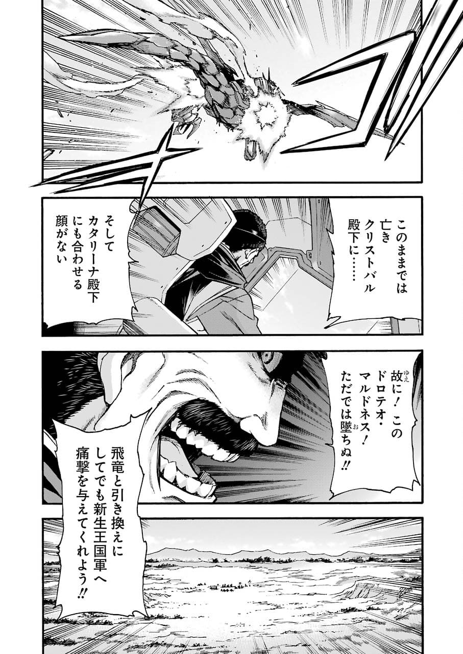 ナイツ＆マジック 第115話 - Page 5