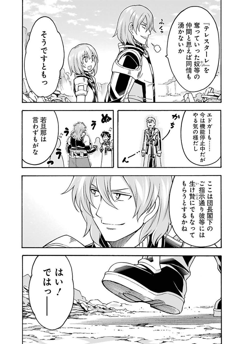 ナイツ＆マジック 第61話 - Page 19