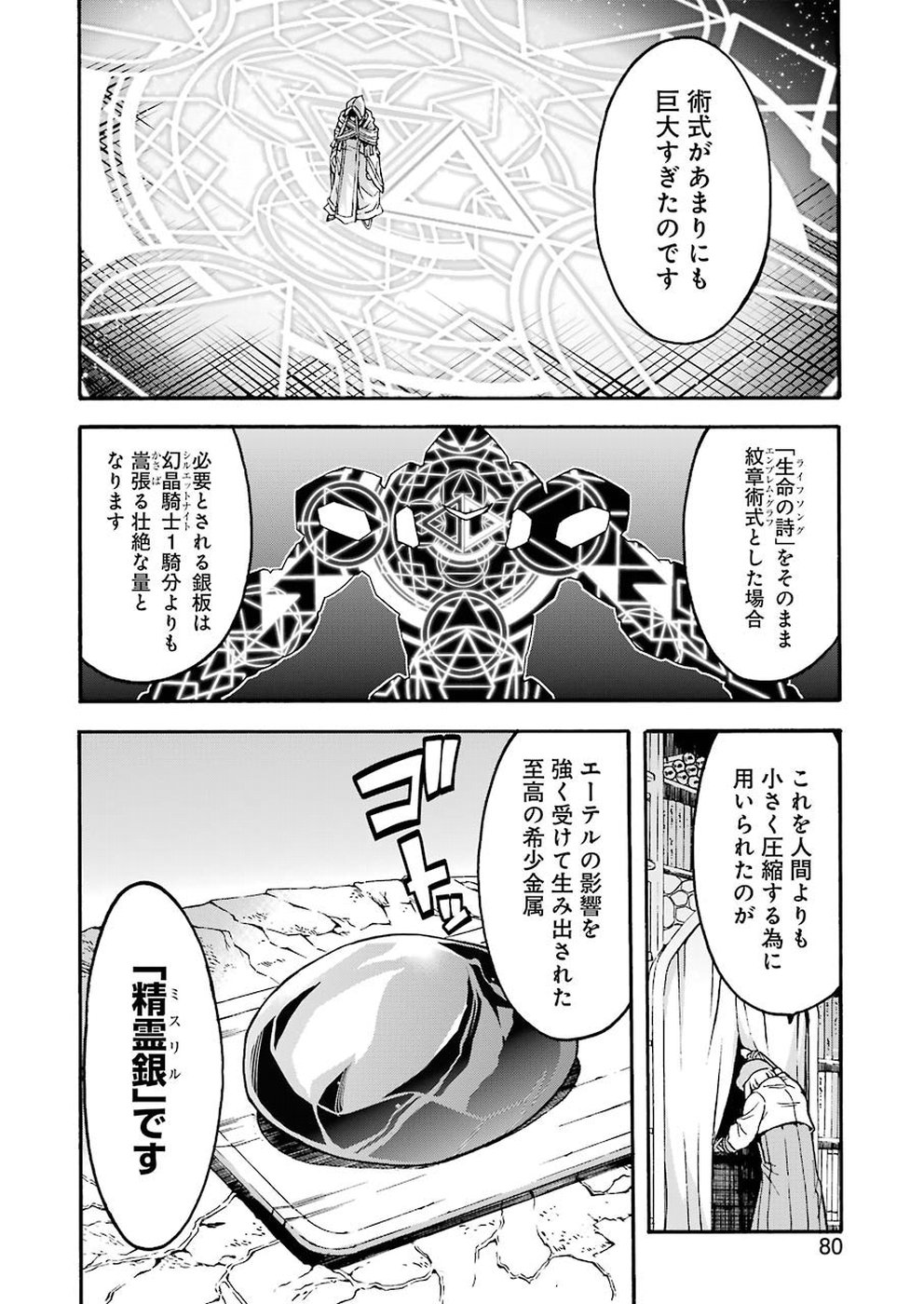 ナイツ＆マジック 第54話 - Page 12