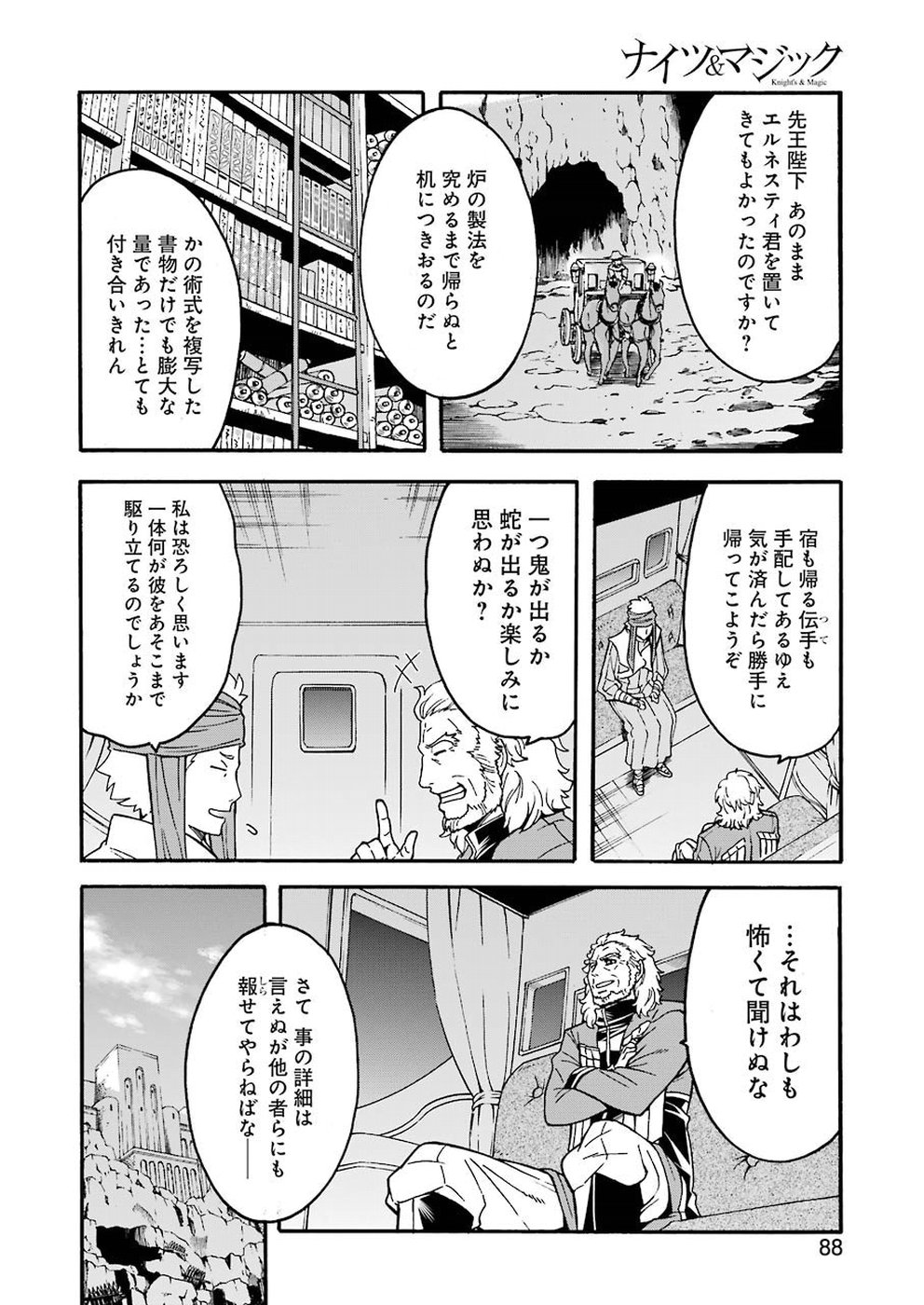 ナイツ＆マジック 第54話 - Page 20