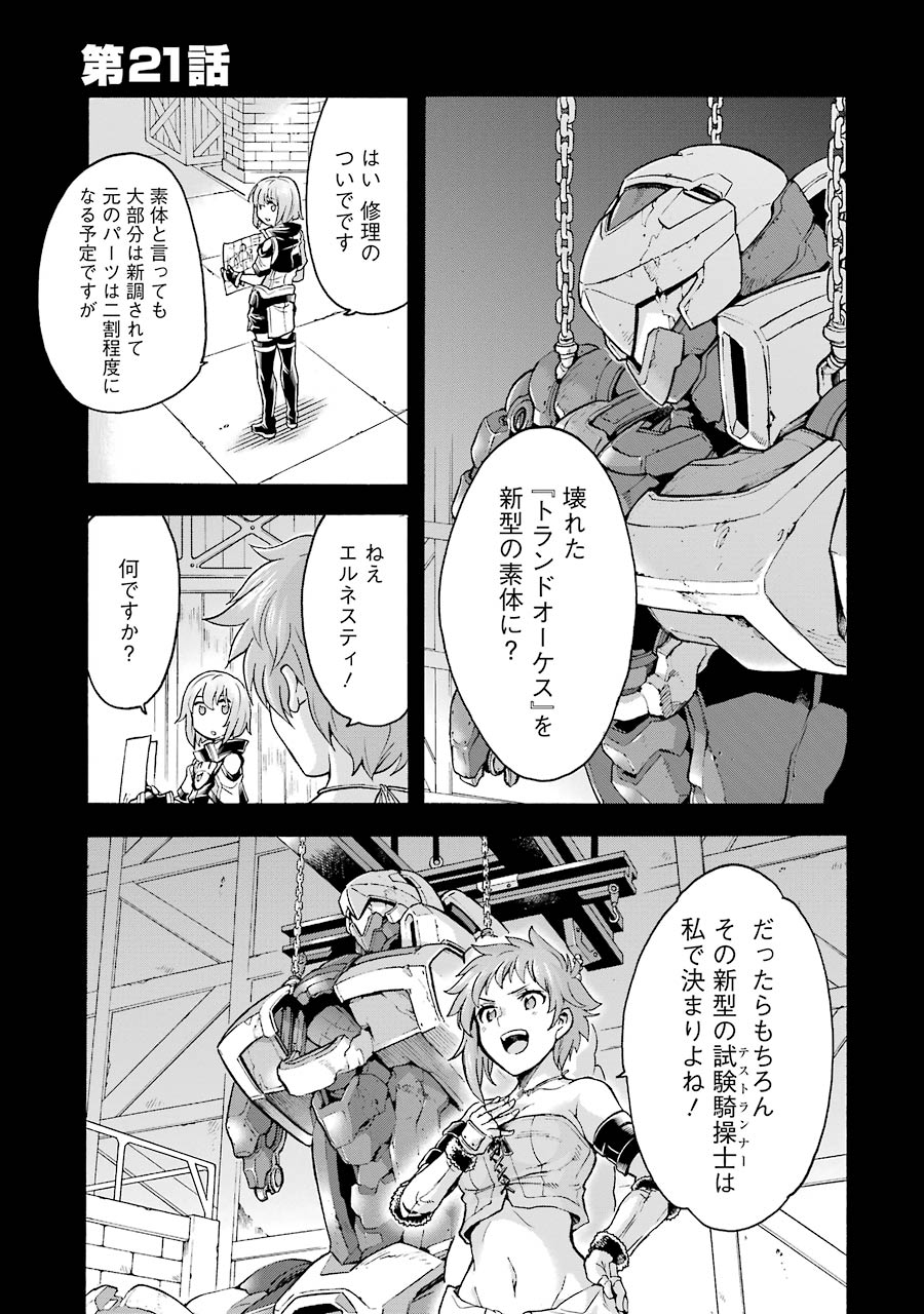 ナイツ＆マジック 第21話 - Page 1