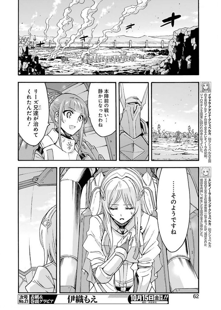 ナイツ＆マジック 第113話 - Page 4