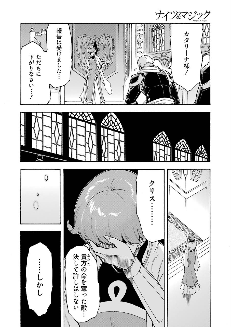 ナイツ＆マジック 第80話 - Page 16