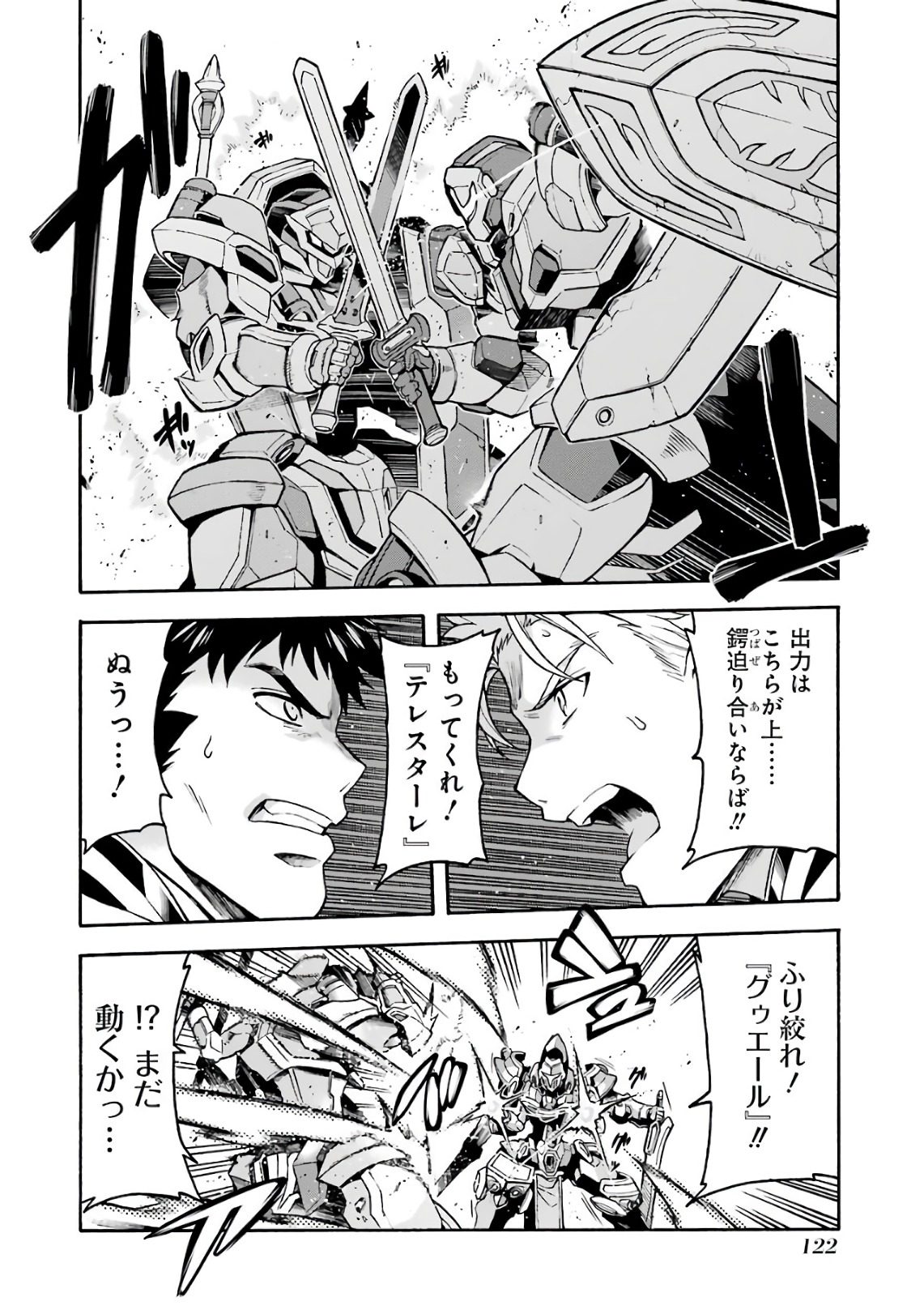 ナイツ＆マジック 第43話 - Page 16