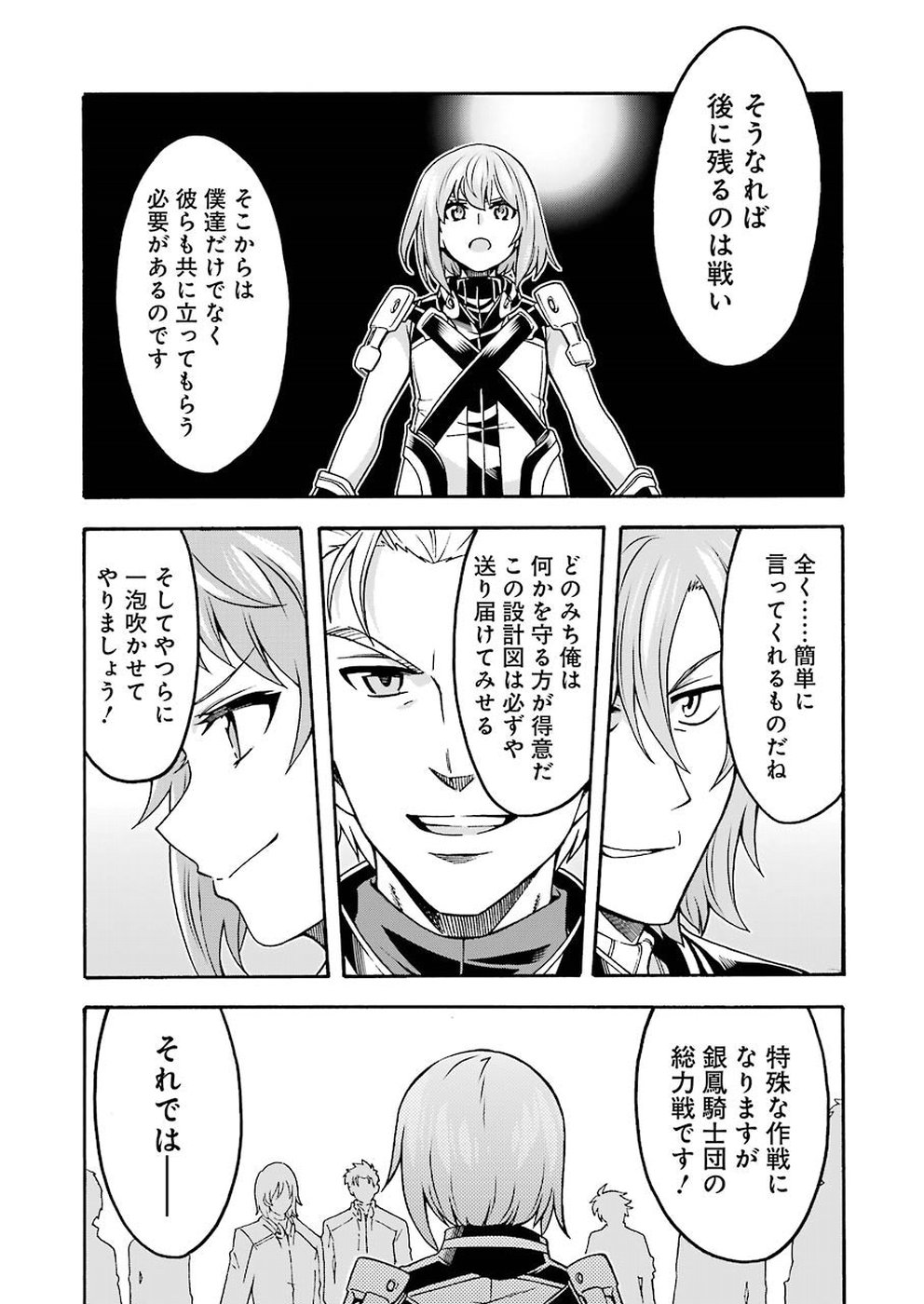 ナイツ＆マジック 第63話 - Page 20