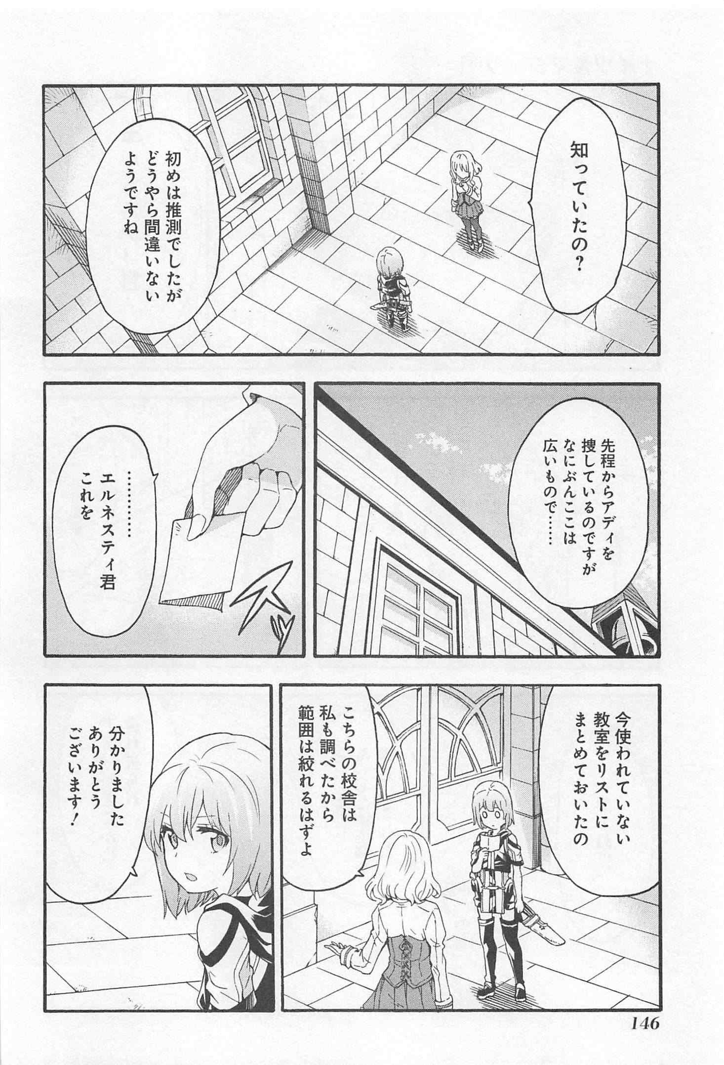 ナイツ＆マジック 第6話 - Page 6