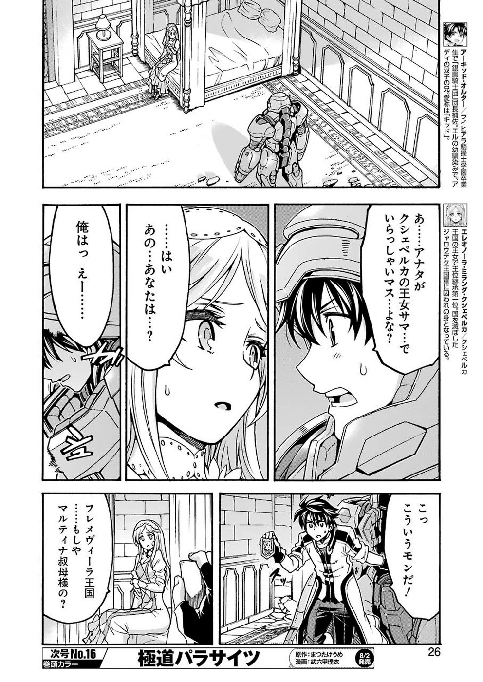 ナイツ＆マジック 第67話 - Page 11