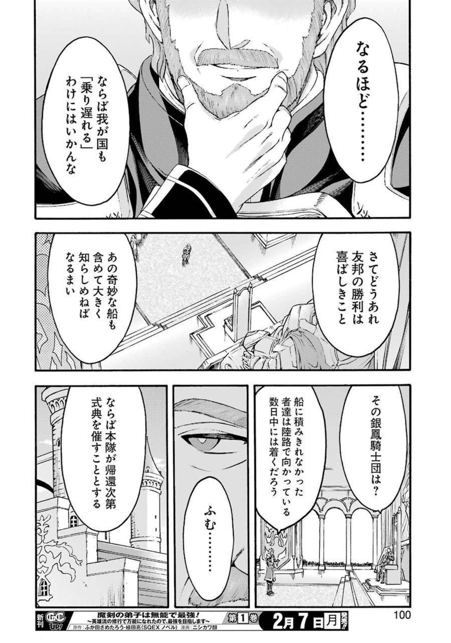 ナイツ＆マジック 第120話 - Page 14