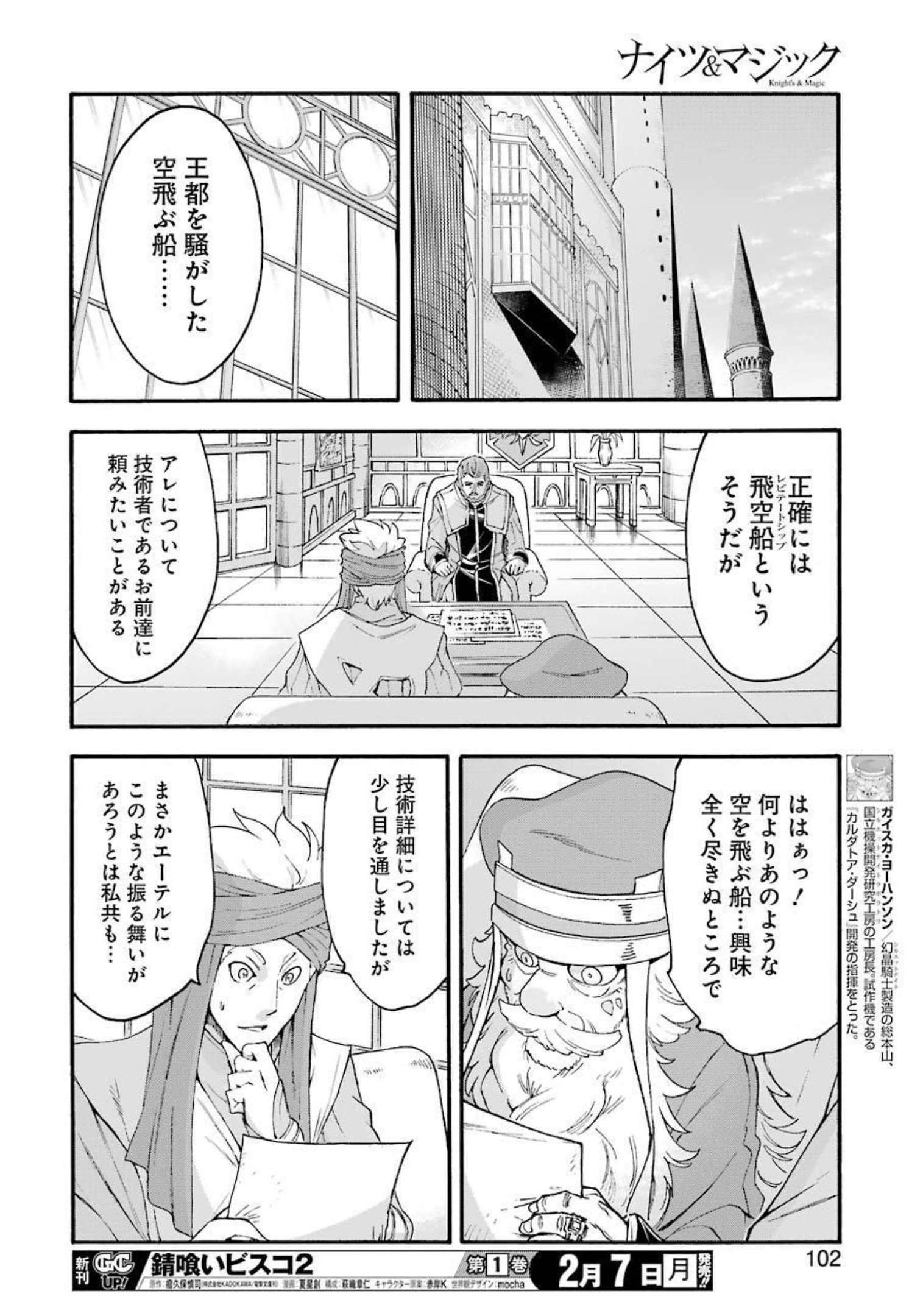 ナイツ＆マジック 第120話 - Page 16