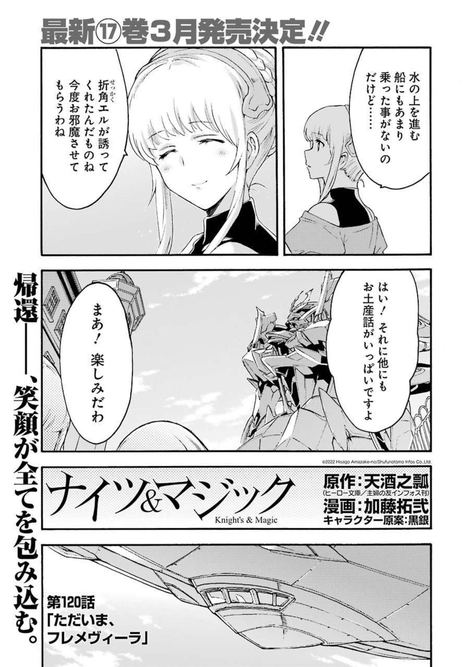 ナイツ＆マジック 第120話 - Page 7