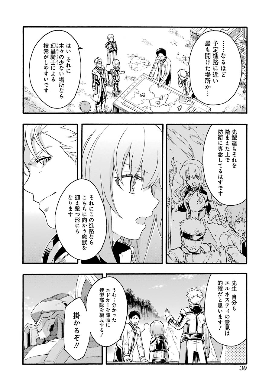 ナイツ＆マジック 第9話 - Page 6