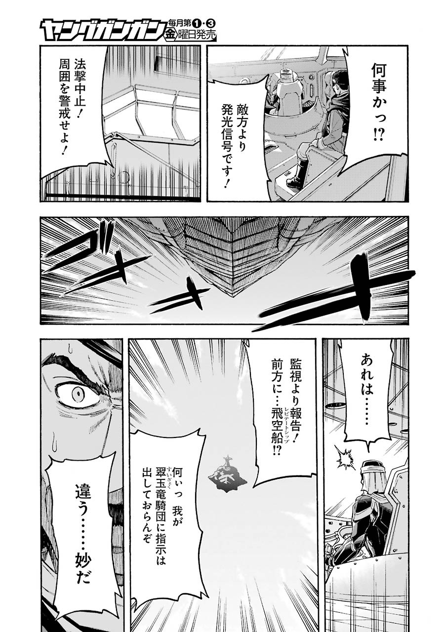 ナイツ＆マジック 第101話 - Page 13