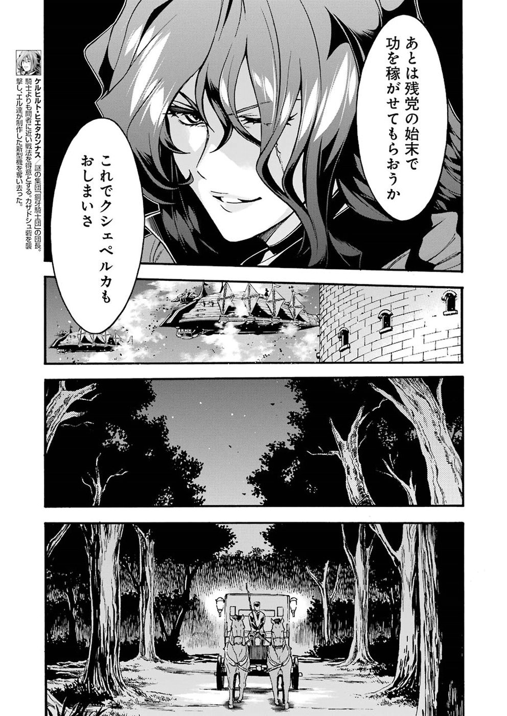 ナイツ＆マジック 第59話 - Page 11