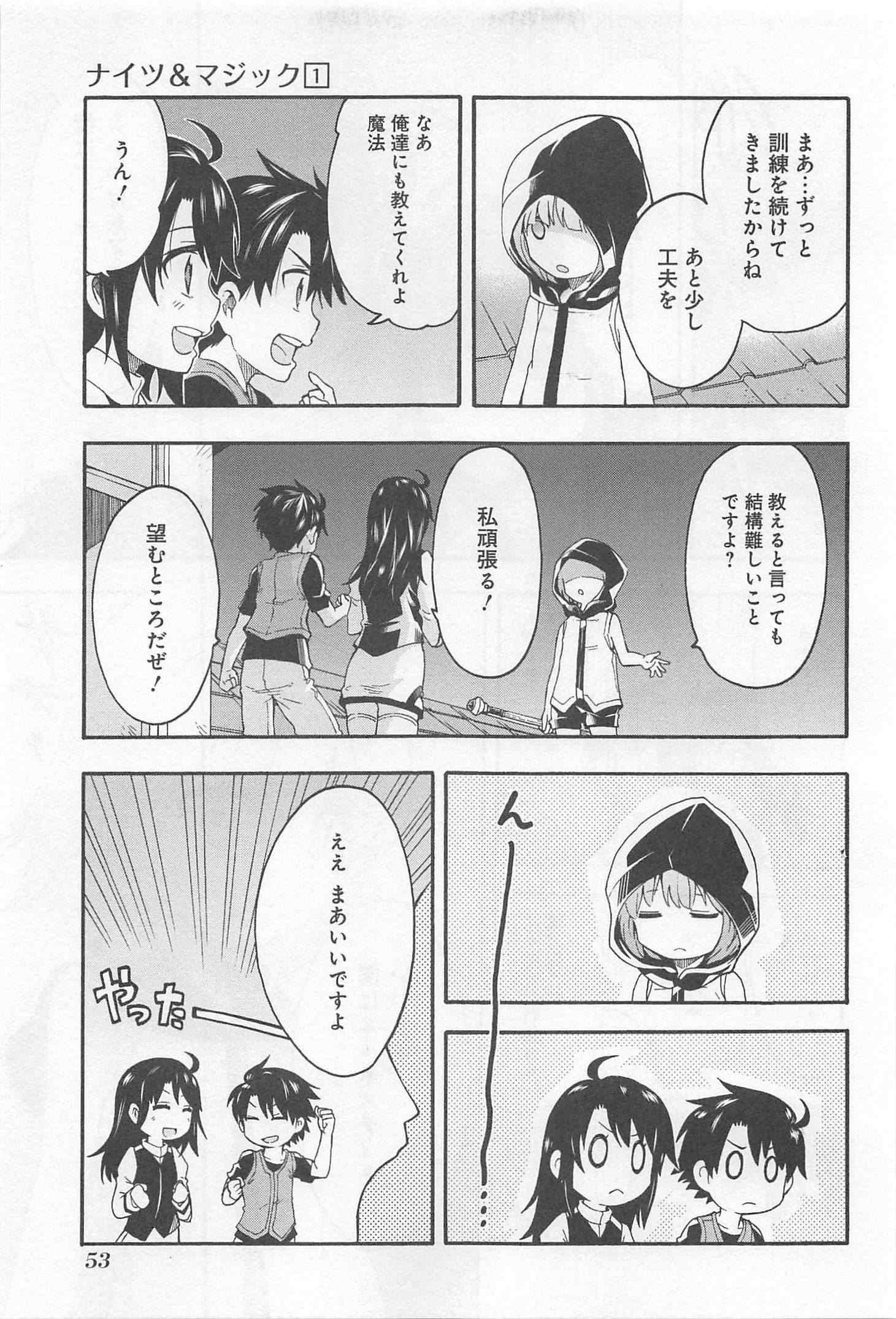 ナイツ＆マジック 第2話 - Page 11