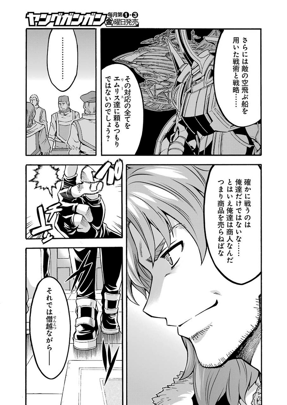 ナイツ＆マジック 第71話 - Page 7