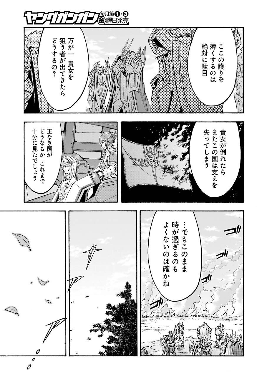 ナイツ＆マジック 第100話 - Page 12