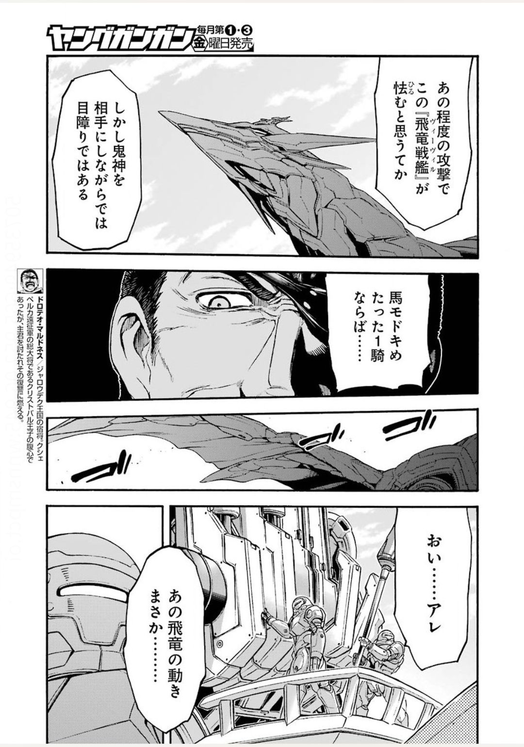 ナイツ＆マジック 第90話 - Page 15