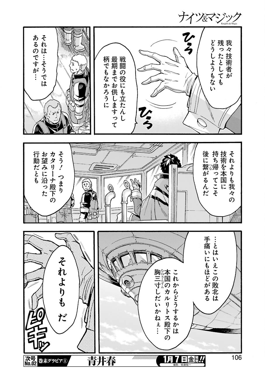 ナイツ＆マジック 第118話 - Page 12