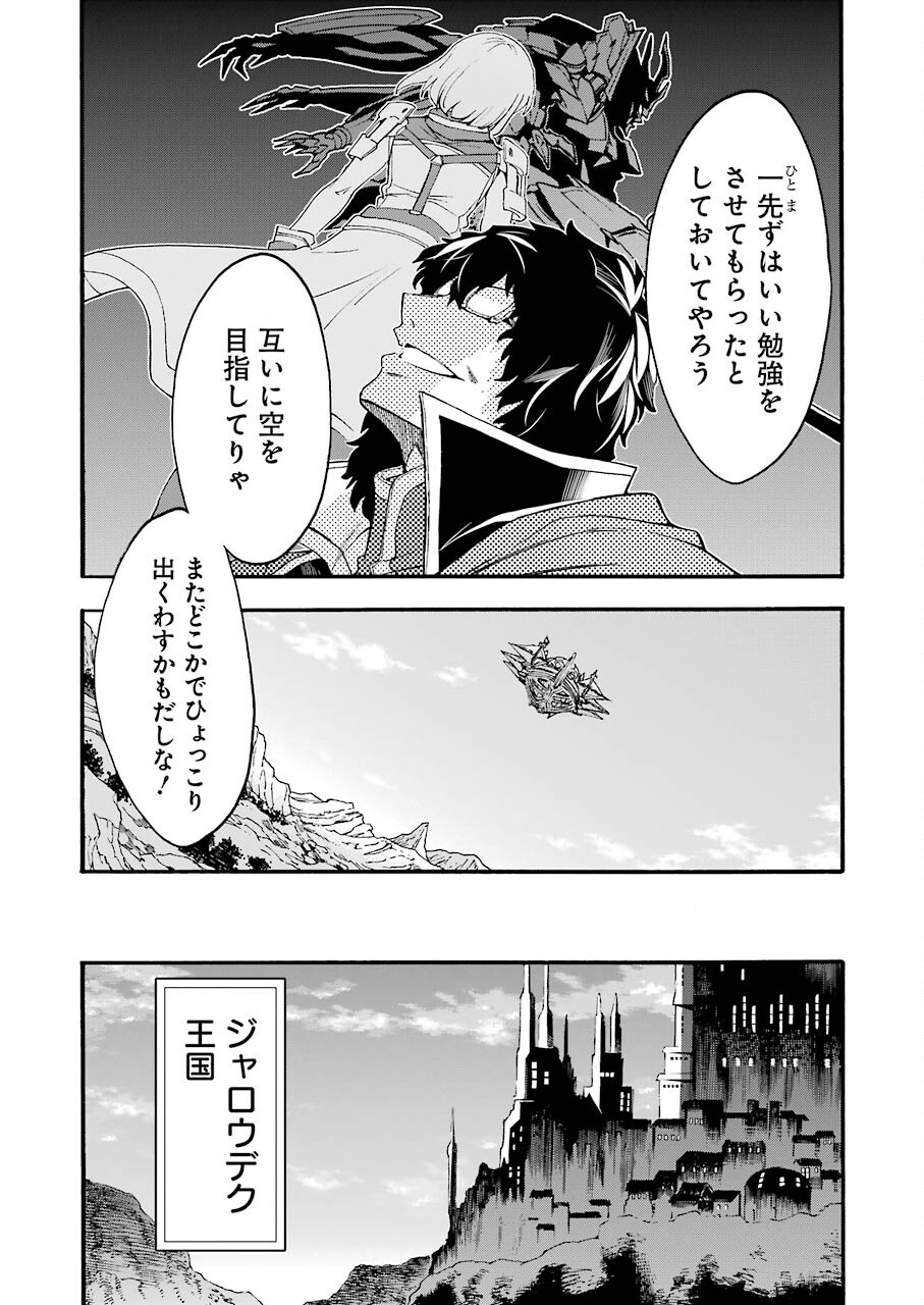 ナイツ＆マジック 第118話 - Page 14