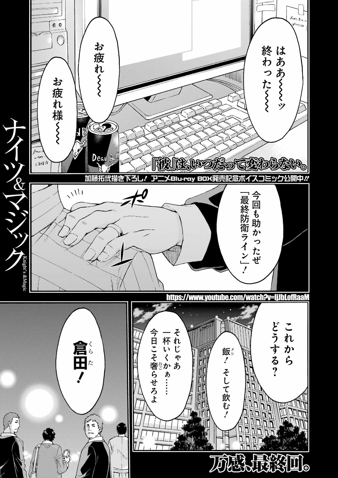 ナイツ＆マジック 第122話 - Page 1