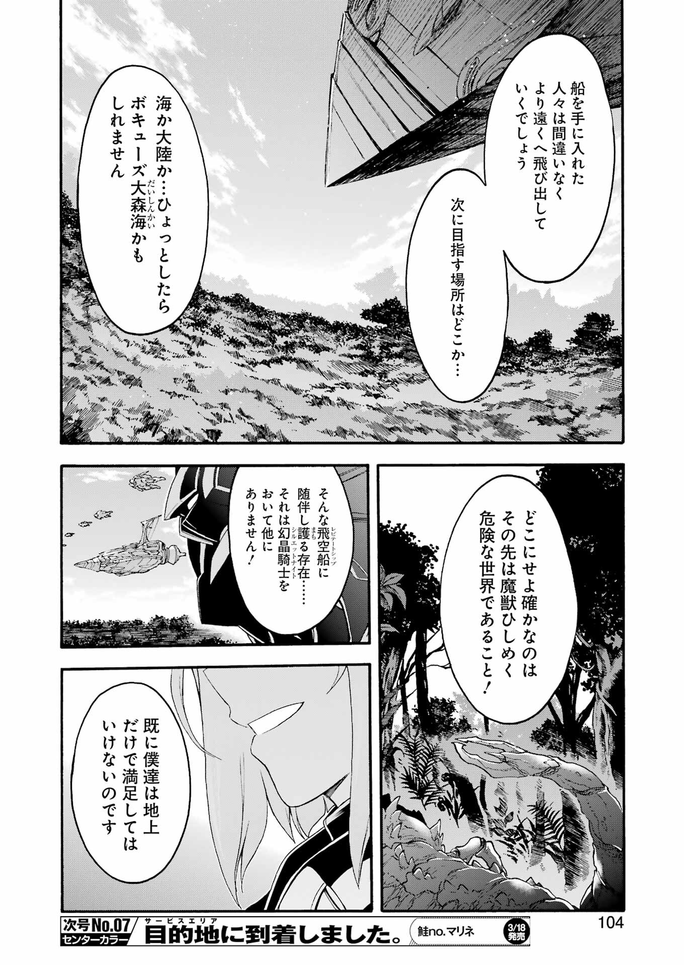 ナイツ＆マジック 第122話 - Page 12