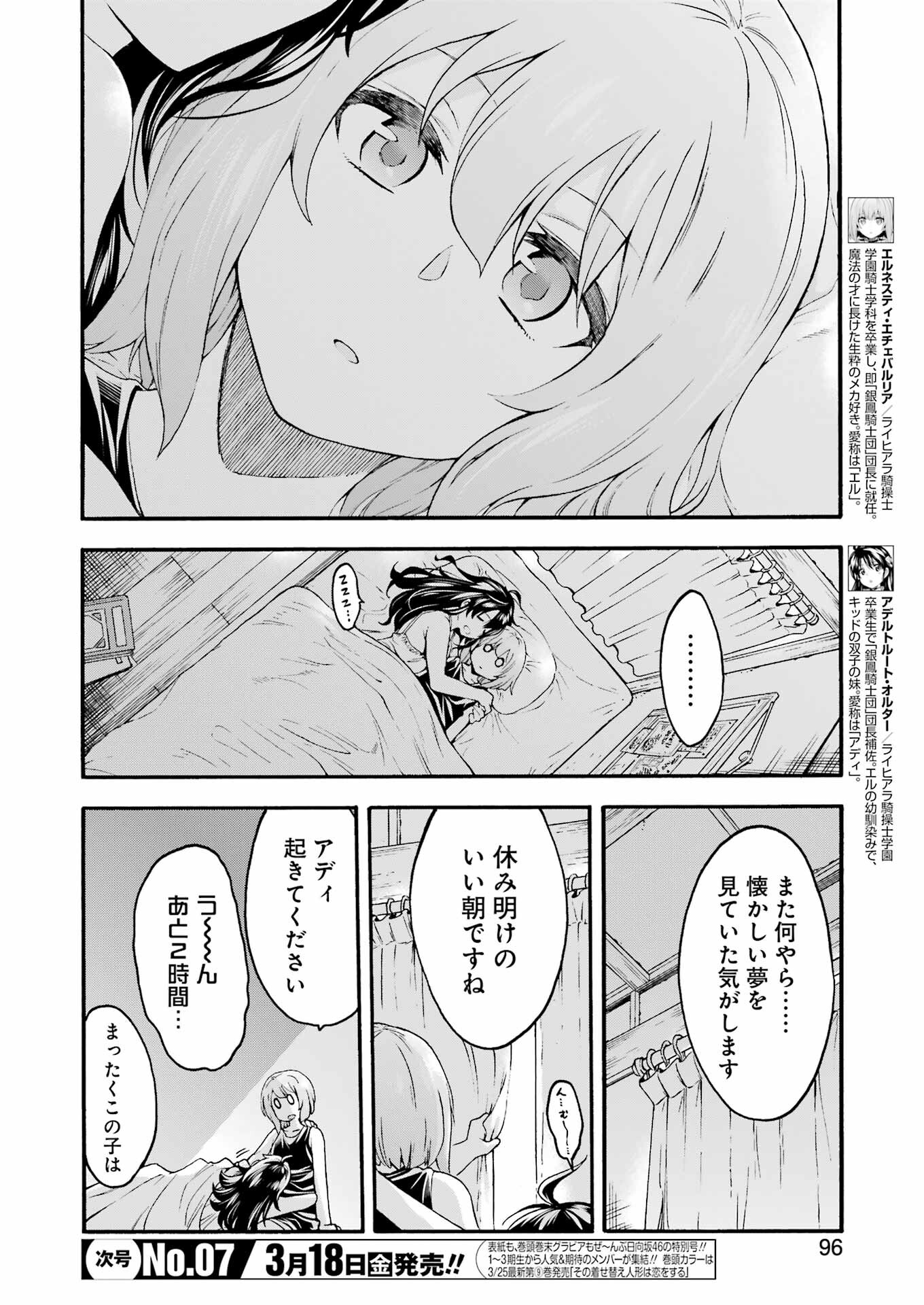 ナイツ＆マジック 第122話 - Page 4