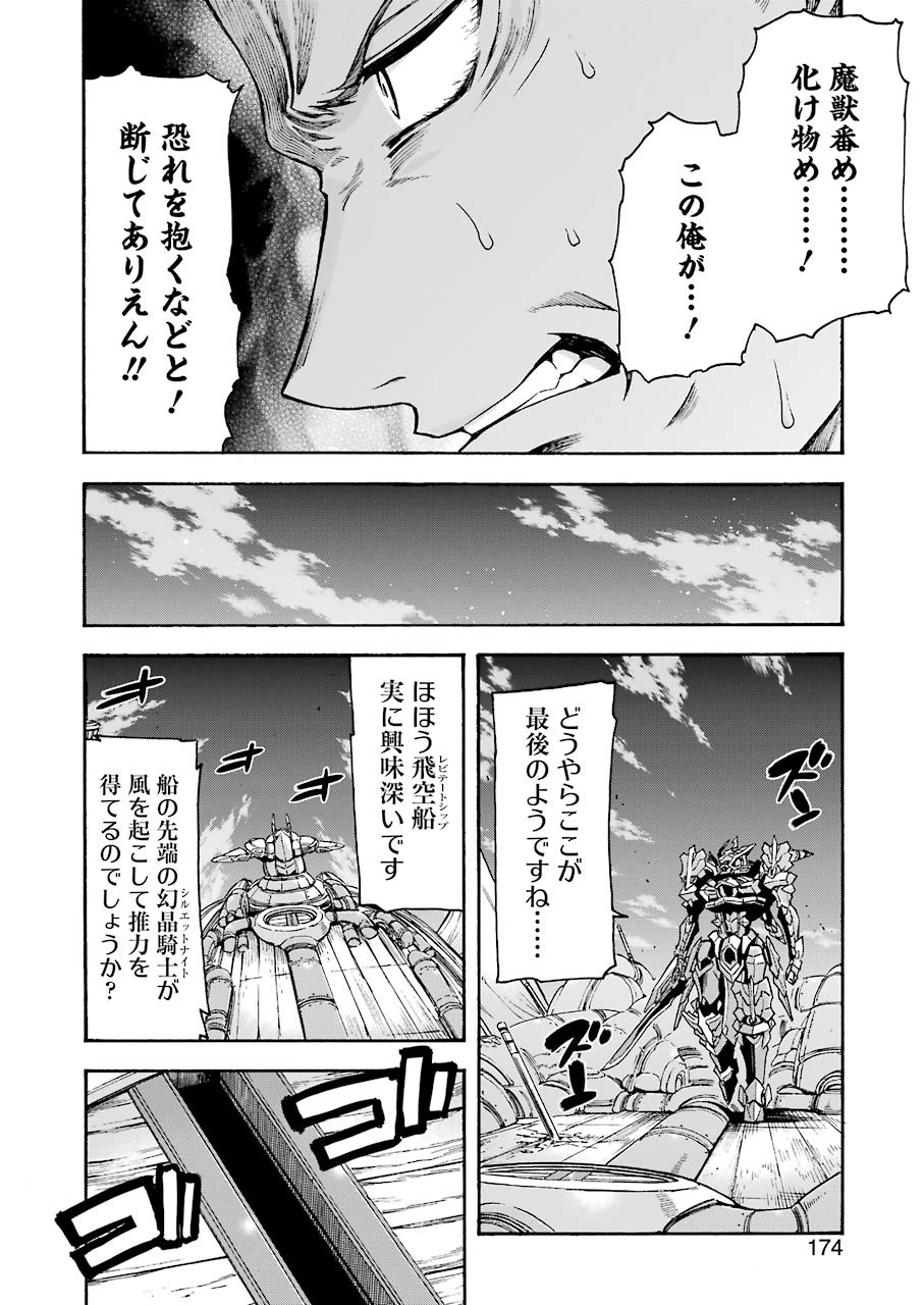 ナイツ＆マジック 第79話 - Page 6